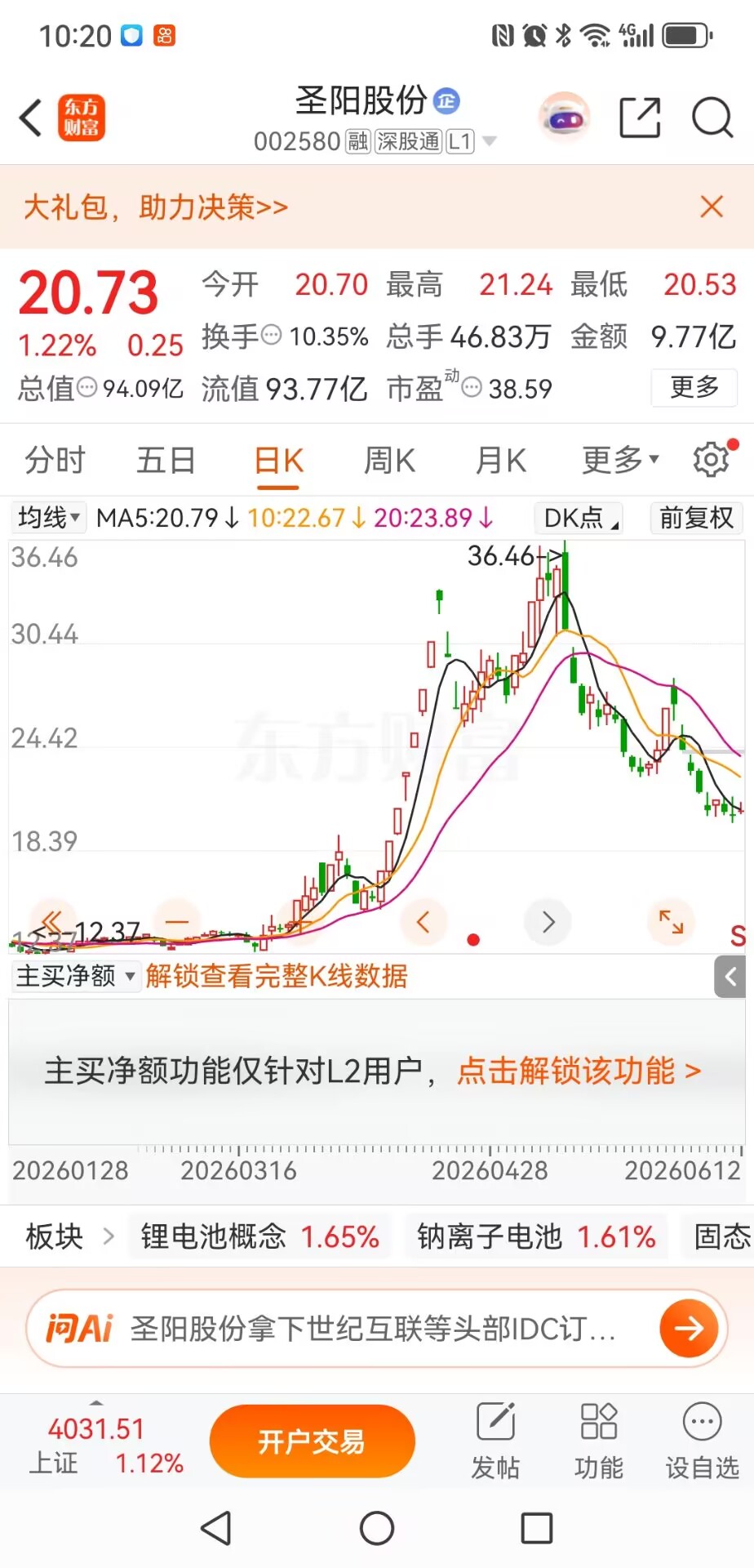 圣阳股份.jpg