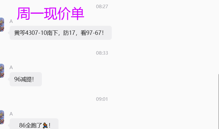 周一现价单.png