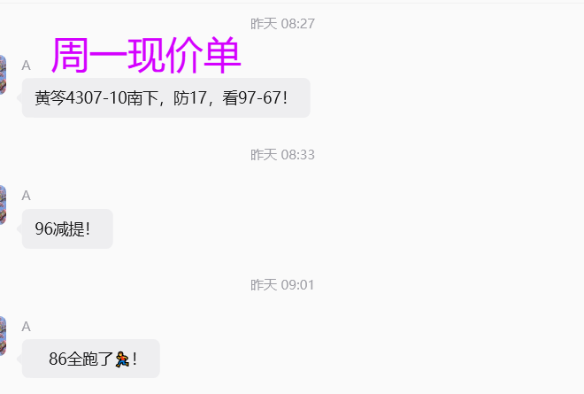 周一现价单.png