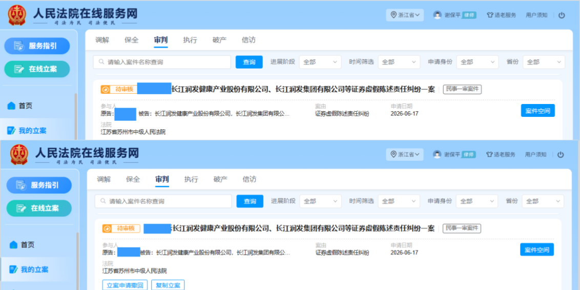 长江健康 6月16日 立案2人---副本.png