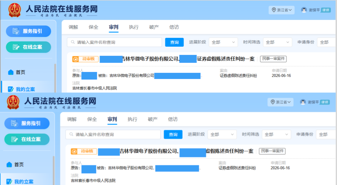 ST华微 6月16日 立案2人---副本.png