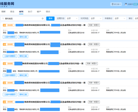 普利制药 6月16日 立案5人_副本.png