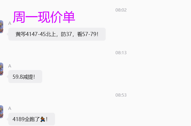 周一现价单.png