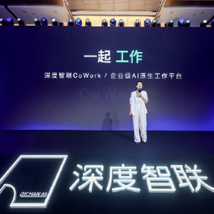 深度智联CoWork发布会现场