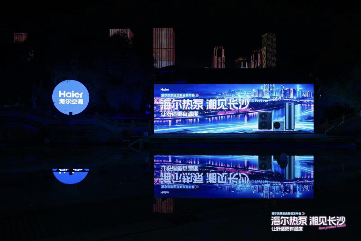 破局行业内卷：海尔大暖通一体协同驱动热泵AI全场景方案突破(图1)