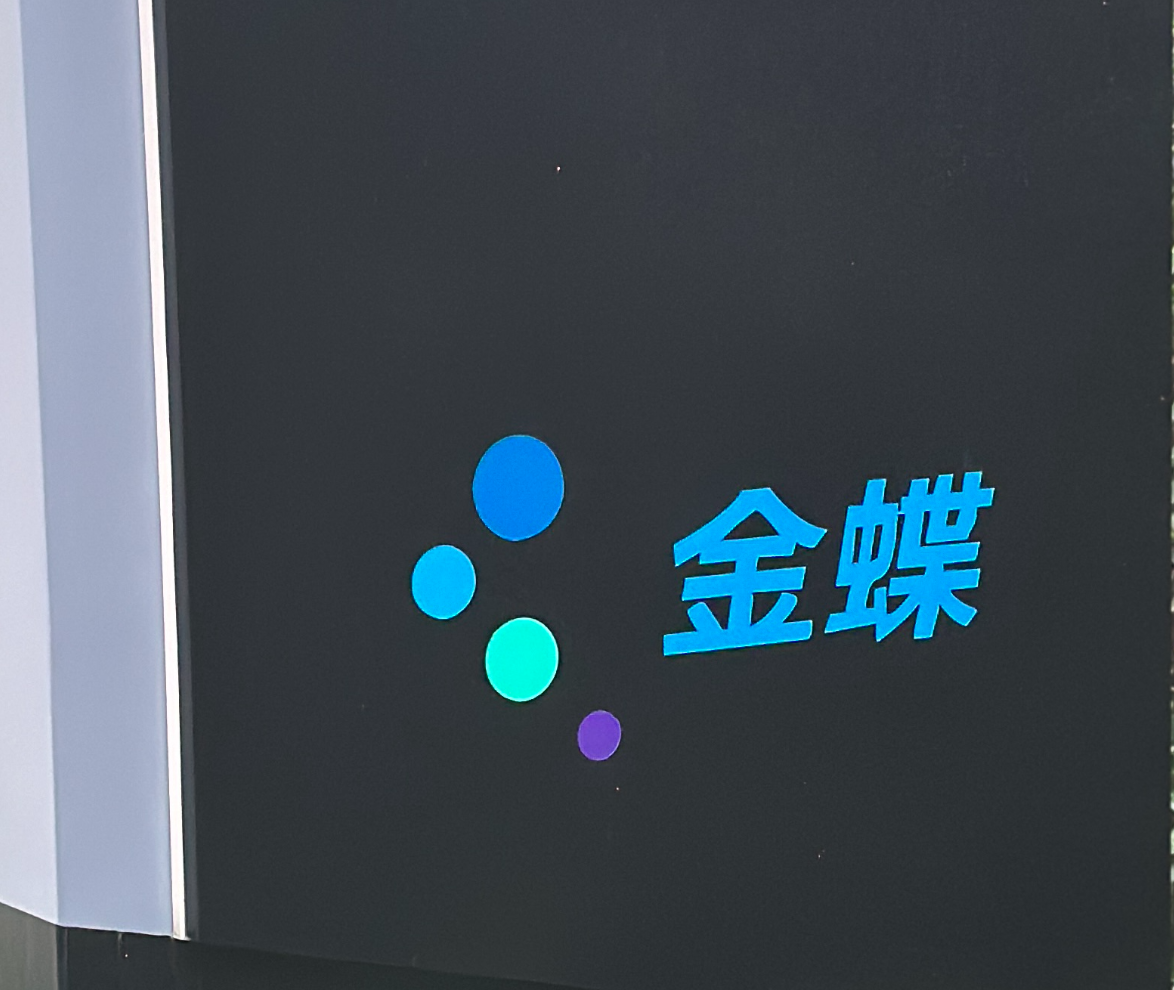 金蝶20260318.png