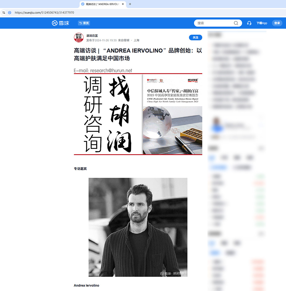 宏洛图商业设计案例 ANDREA IERVOLINO 胡润百富专访网页截图01.jpg