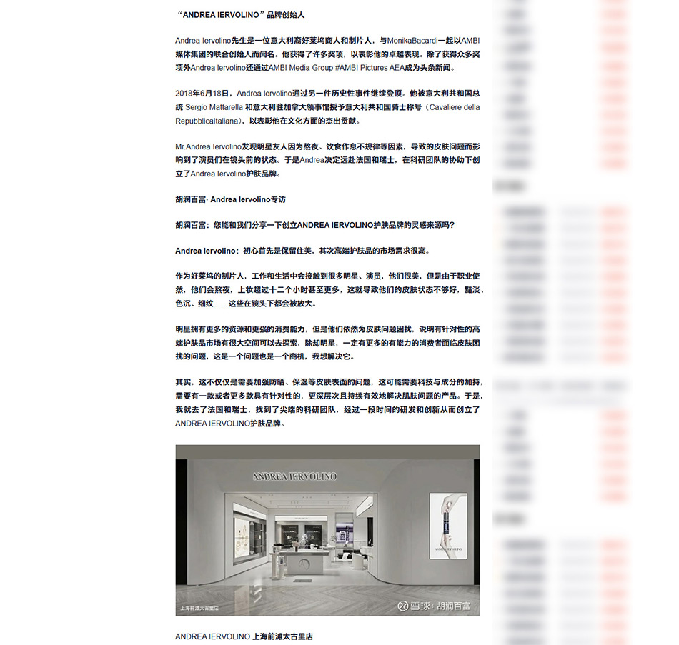 宏洛图商业设计案例 ANDREA IERVOLINO 胡润百富专访网页截图02.jpg