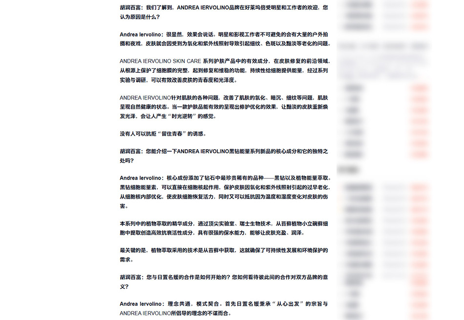 宏洛图商业设计案例 ANDREA IERVOLINO 胡润百富专访网页截图03.jpg