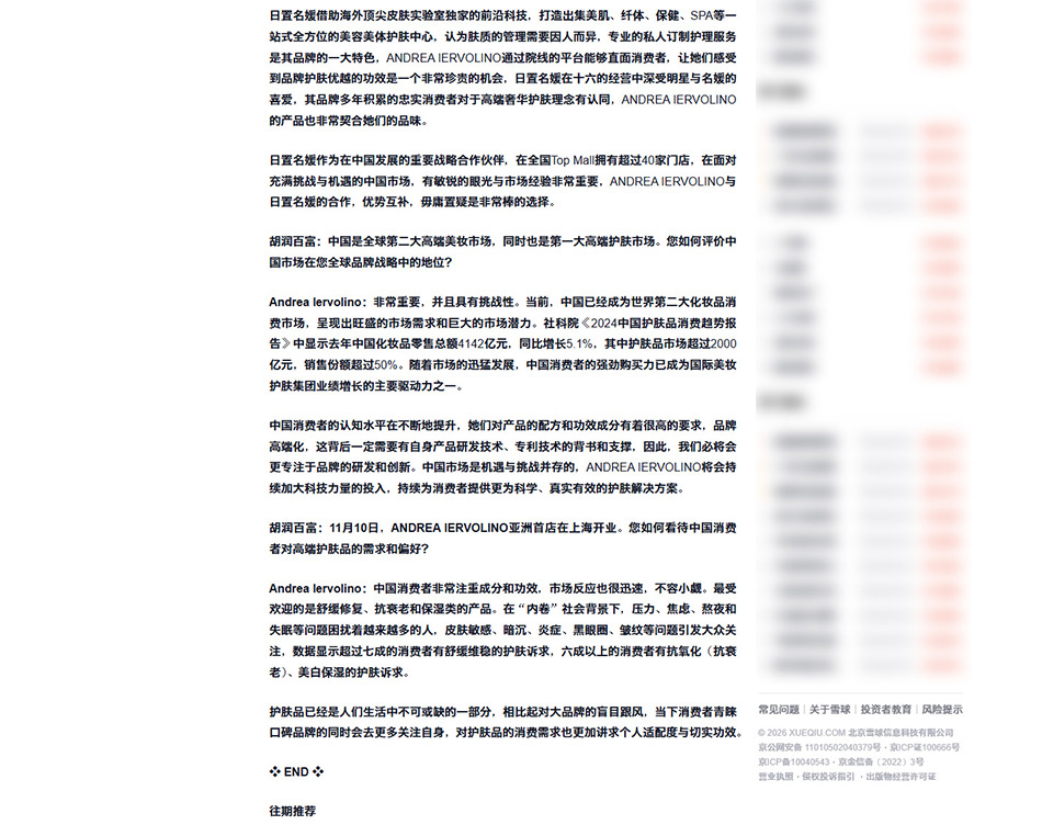 宏洛图商业设计案例 ANDREA IERVOLINO 胡润百富专访网页截图04.jpg