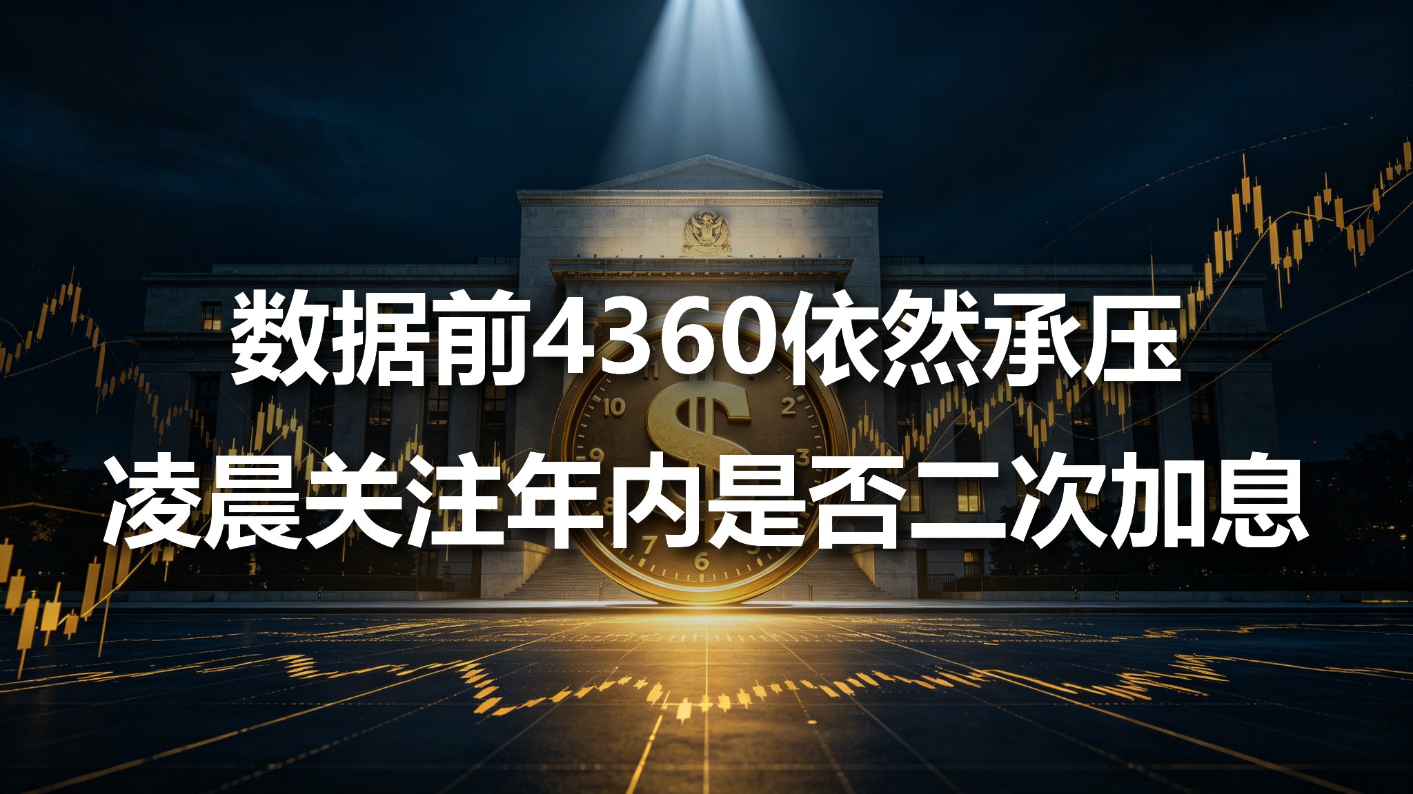 1789566447622835.jpg 09.16晚盘金评_首图.jpg