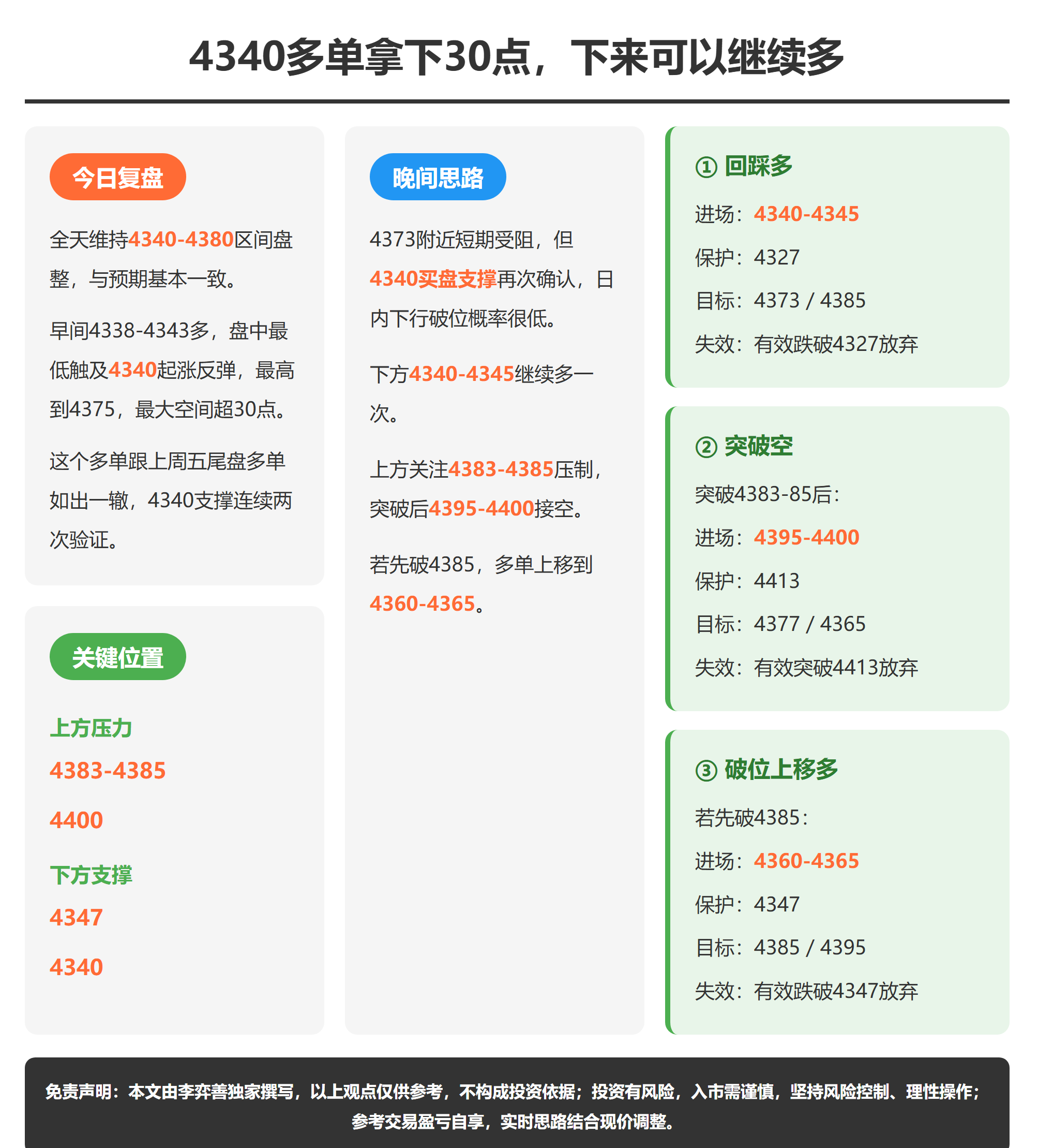 2026-09-21_晚评信息图.png