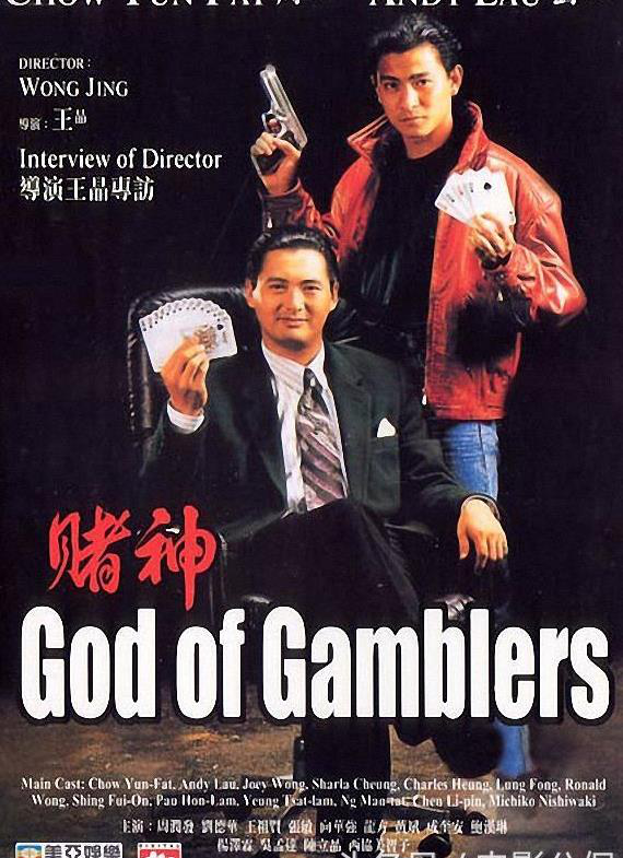 一把梭哈从九十年代赌片的繁荣看澳门百年博彩风云