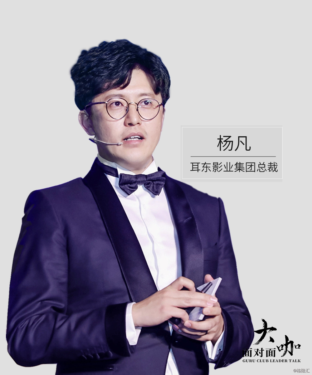 耳东影业杨凡:中国电影“黄金时代”的赛道与风险_中金在线财经号