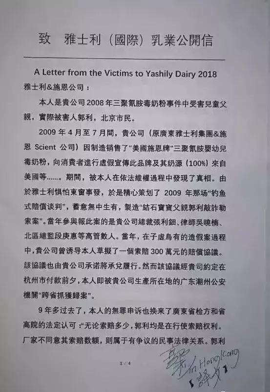 郭利出狱后,去年还在继续就此事进行申诉——所谓杀鸡给猴看,雅士利口