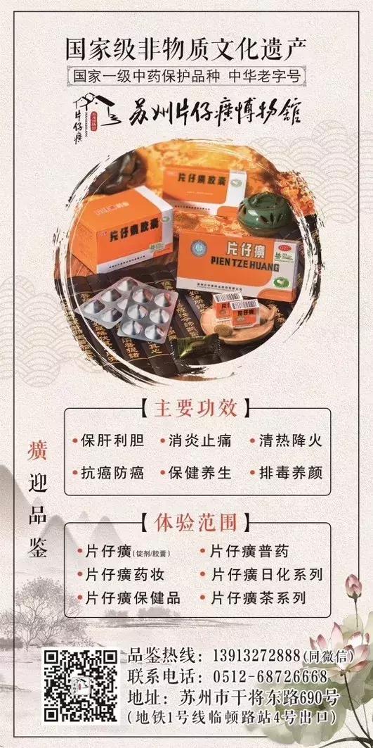 片仔癀体验店公开宣传"防癌抗癌"功能 530元一粒的"神药"