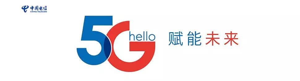强大朋友圈背后中国电信的5g阳谋
