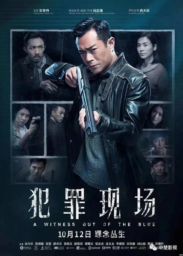 中楚汉秀犯罪现场劳模古校长