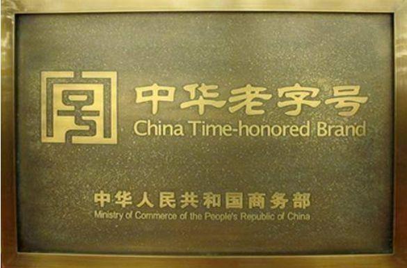 大象公会在一篇《全聚德式的老字号永远不会倒闭》中写道:这些老字号