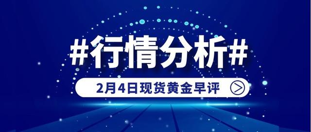 24肺炎疫情早報現貨黃金行情分析及操作建議