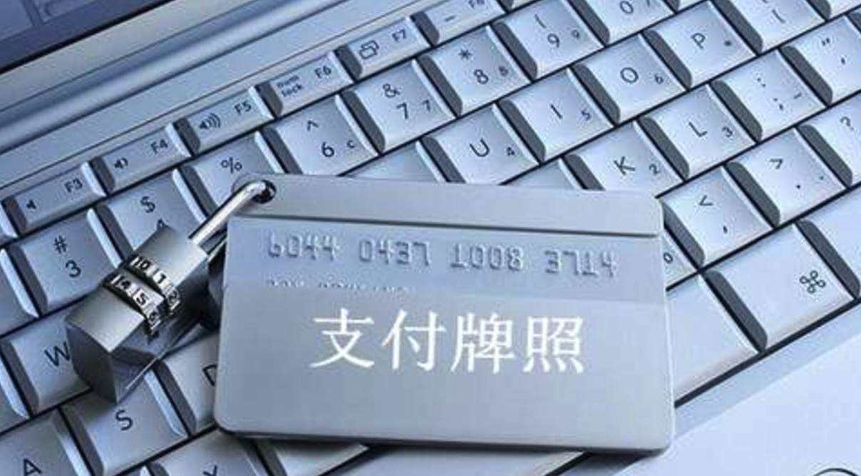 互联网支付牌照仅售4亿联付通100转让股权