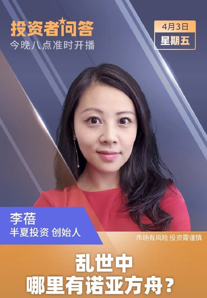 嘉宾介绍李蓓女士 上海半夏投资管理中心(有限合伙)创始合伙人本科