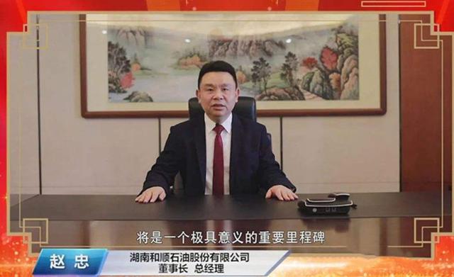 据媒体报道,赵忠担任和顺石油董事长,总经理,90后儿子赵尊铭在和顺