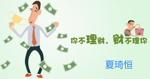 夏琦恒黄金投资你亏损十几万心灰意冷别急琦恒带你赚回来