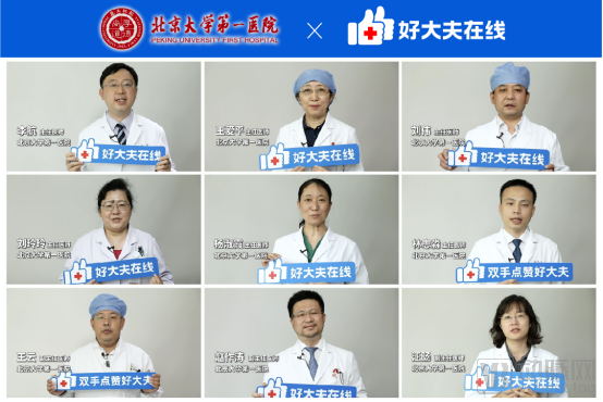 北京大学第一医院皮肤科联合好大夫在线拓展线上义诊新方式