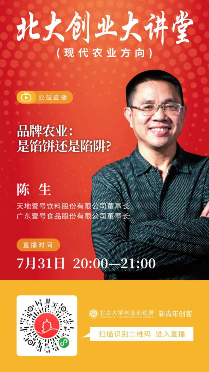 北大猪肉佬陈生谈品牌农业是馅饼还是陷阱