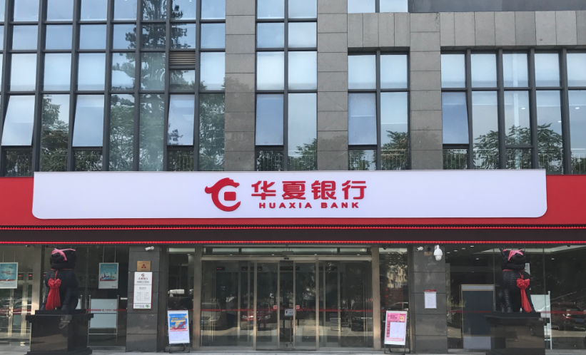 华夏银行违规再收百万罚单信用减值损失大增50