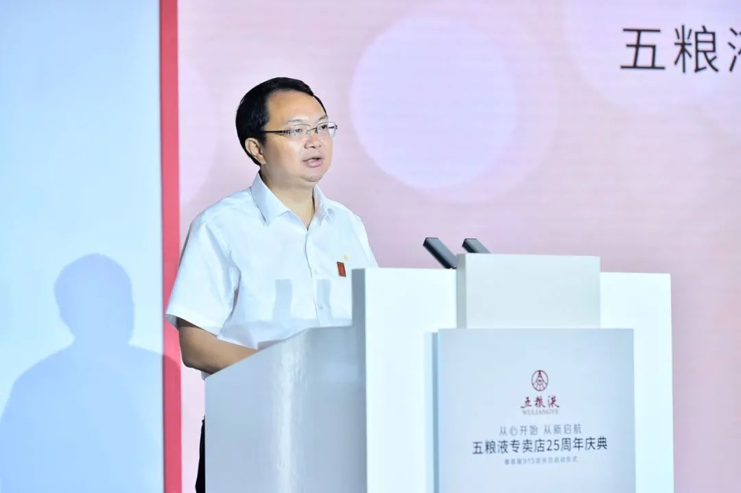 五粮液专卖店25周年庆典暨首届915店庆日活动成功举办