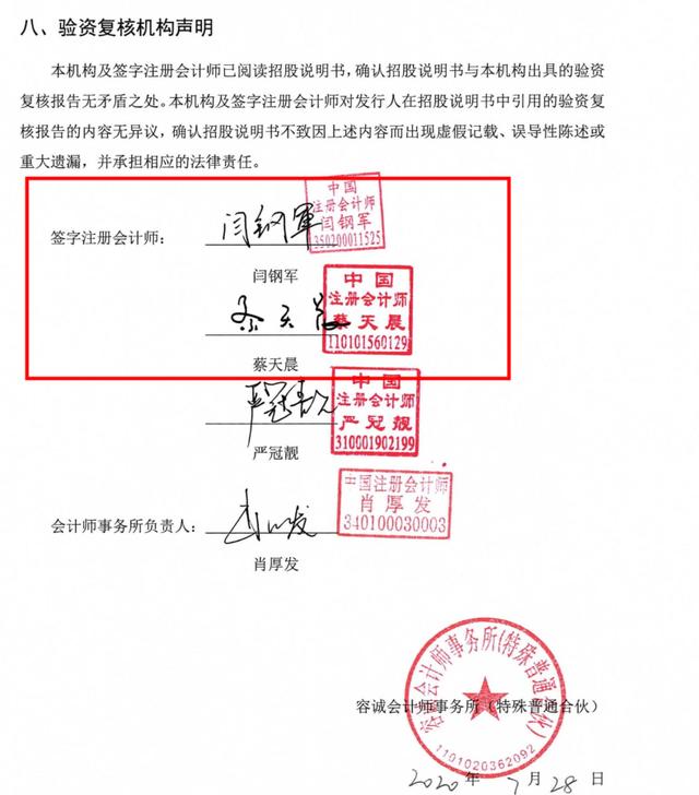 (截图来自招股书)此外,戎美股份的资产评估师周冠华于2020年1月离职