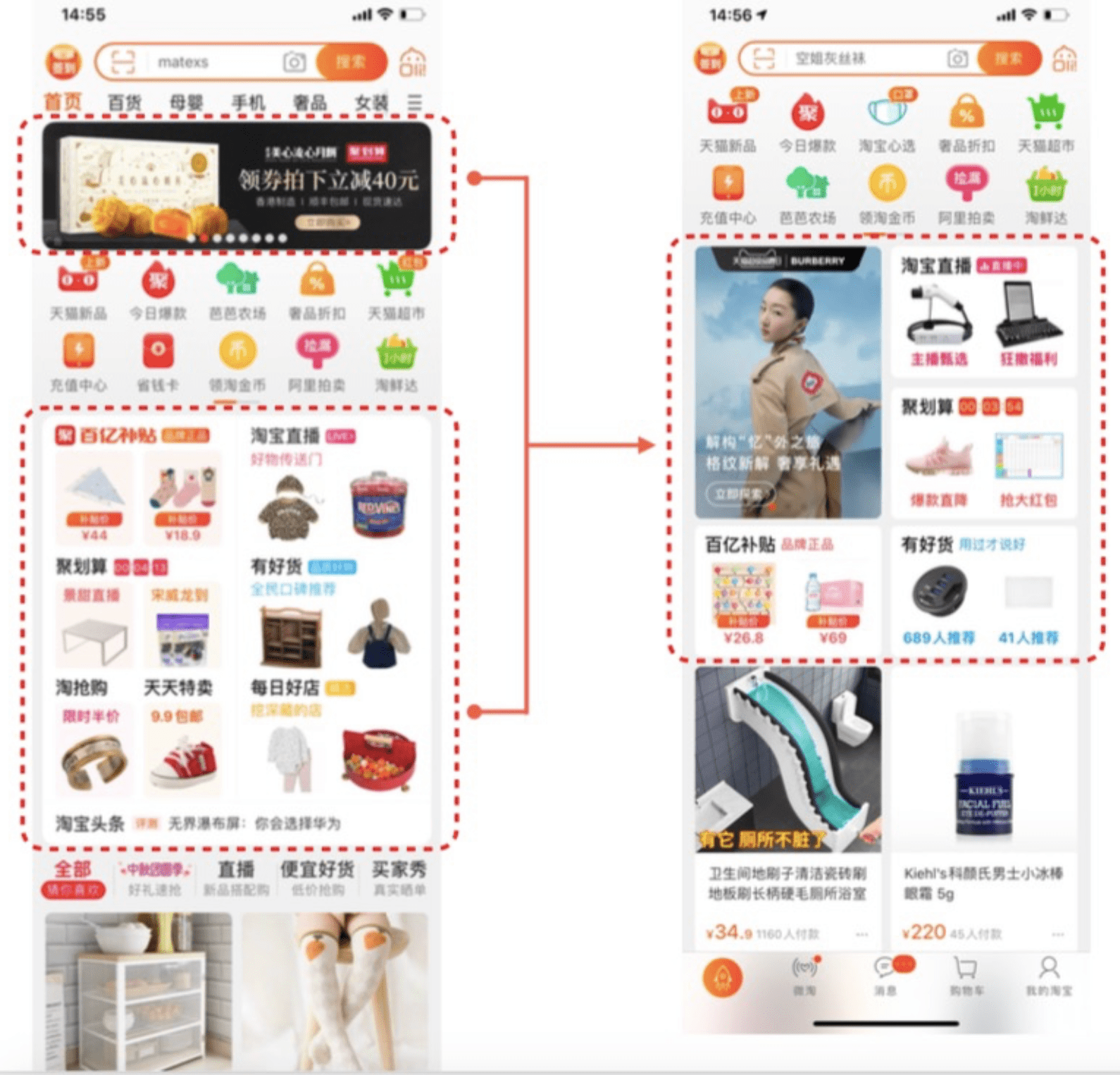 淘宝首页升级全面信息流化猜你喜欢进入首屏