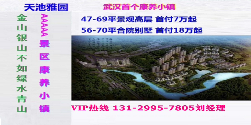 5天池雅园刘经理开发商直销 来电预约看房 可预约看房大巴接送下载app