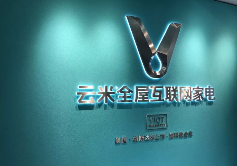 云米三季度营收14867亿元同比增长39