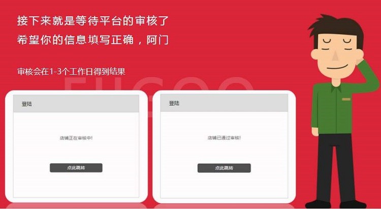 佳德智诚电商拼多多店铺开店审核失败的原因