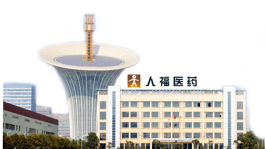 武汉人福药业获2019年度光谷质量奖优秀奖