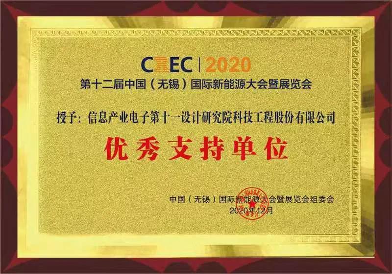 十一科技获crec2020优秀支持单位赵振元荣获个人奖