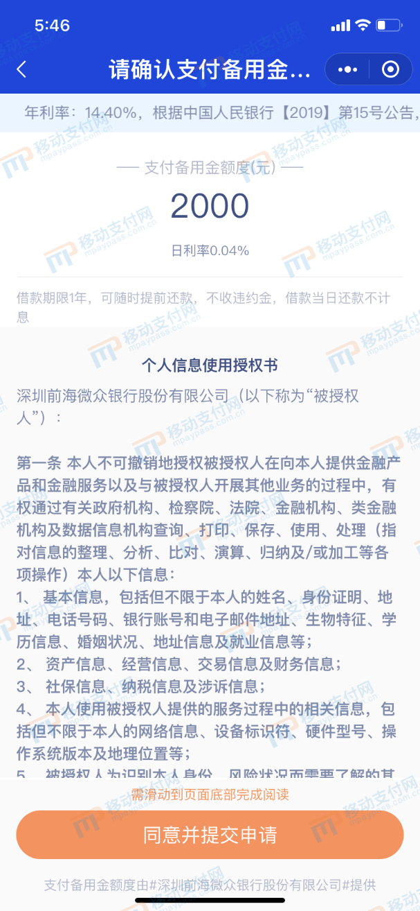 微众银行又上线一款消费贷 支付产品——we2000账户