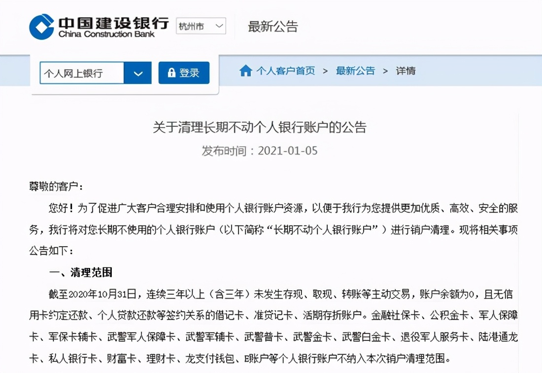 闲置银行卡将被注销什么样的账户算是睡眠账户