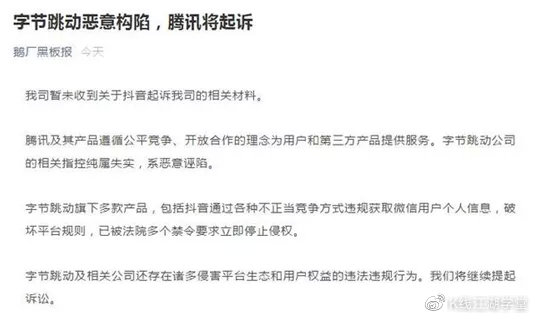 抖音腾讯始末=抖音是腾讯公司的