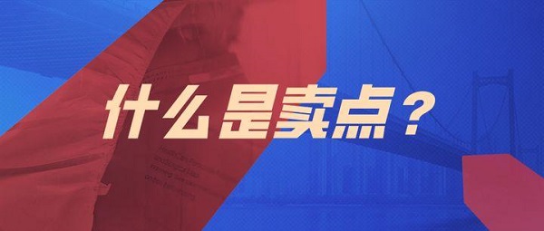 佳德智诚产品卖点提取方式都有哪些