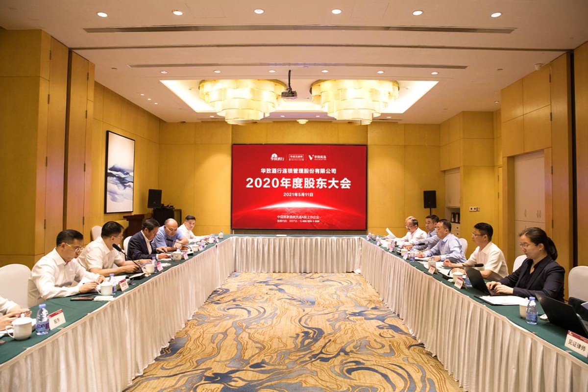 华致酒行召开股东大会公布2021年八大战略部署