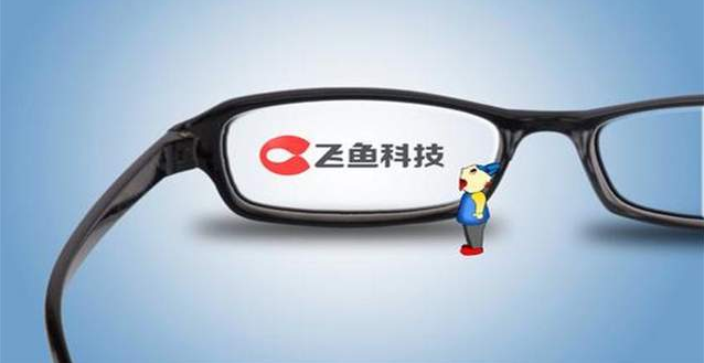 解读游戏仙股飞鱼科技年内涨幅超400的逻辑