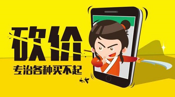 佳德智诚电商砍价免费拿背后原来有这么多故事