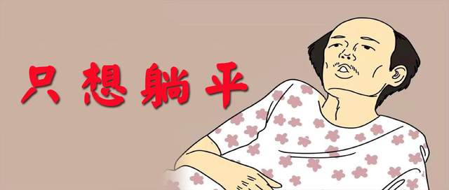 国家不是放弃躺平族而是舍不得出钱