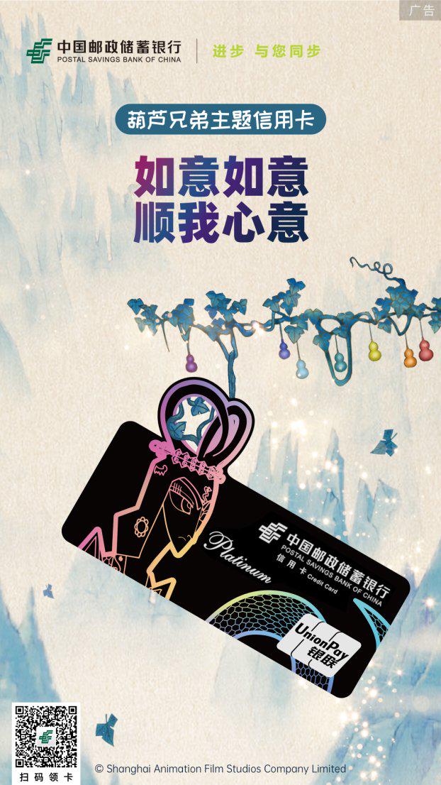 邮储银行葫芦兄弟主题信用卡上市还有蛇蝎组合异形卡