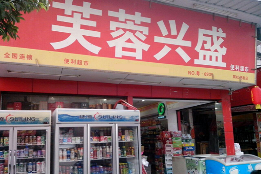 社区团购现倒闭潮兴盛优选怎么活