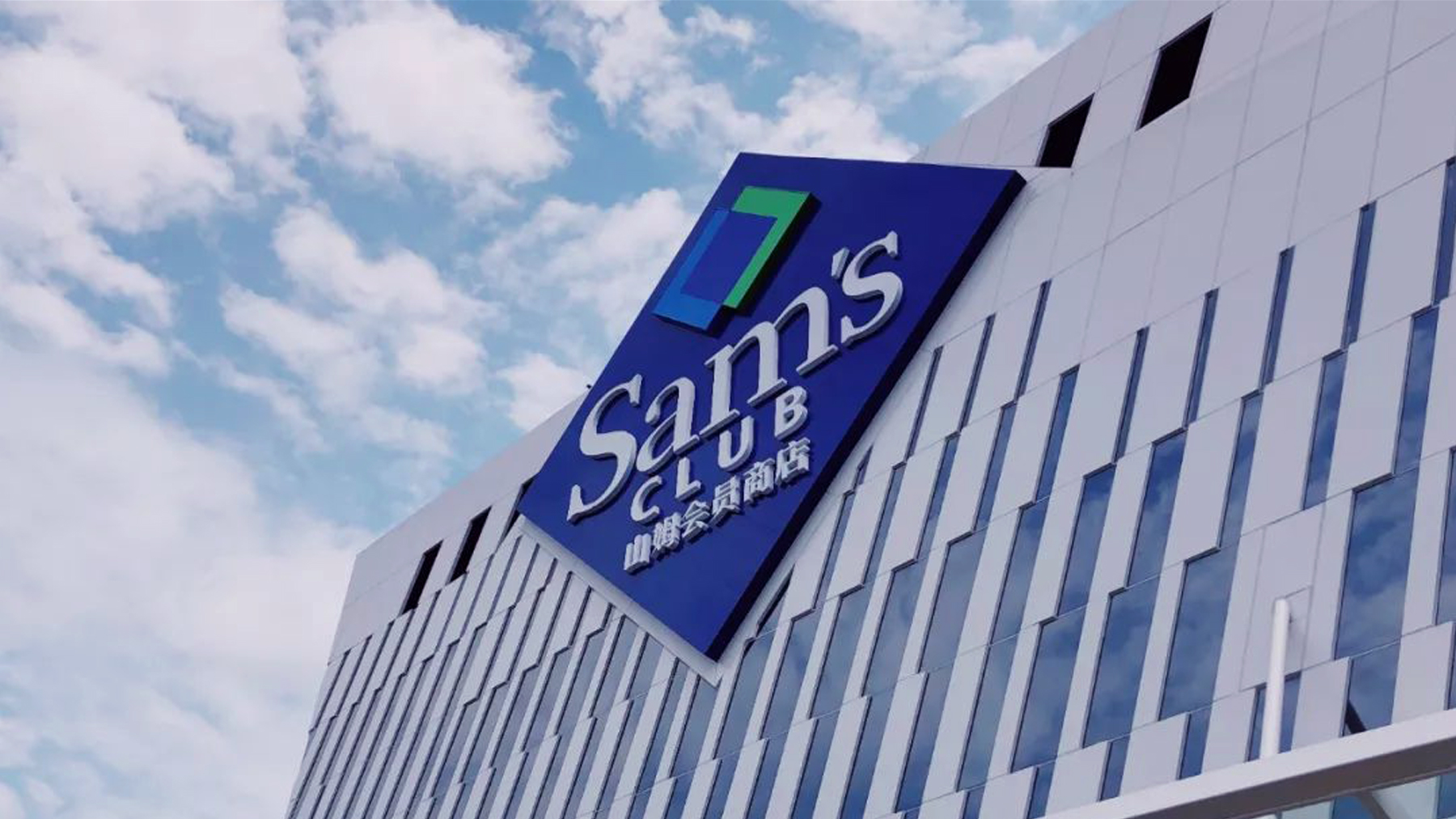 7亿!涨价至260/人,谁还会为山姆会员制买单?